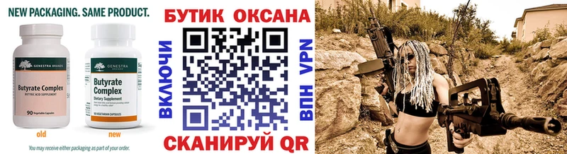 БУТИРАТ оксана  Навашино 
